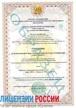 Образец разрешение Урай Сертификат OHSAS 18001